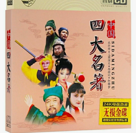 四大名著电视剧电影插曲主题曲配乐经典中文c...