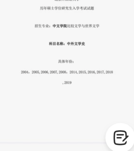 文学考研 北京外国语大学中文学院 比较文学...