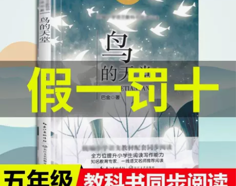 正版包邮鸟的天堂巴金统编版配套同步阅读老师...