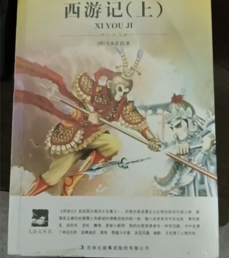 西游记(上) 感兴趣的话点“我想要”和我私...