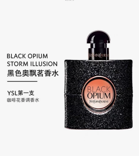 正品圣罗兰黑色奥飘茗女士香水经典款50ml...