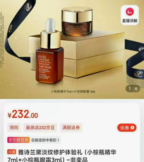 京东开卡礼   小棕瓶精华小棕瓶眼霜 只要...