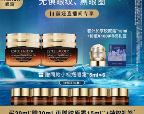 【8点直接开抢】雅诗兰黛小棕瓶熬夜眼霜15...