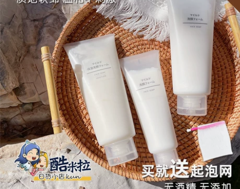 日本muji无印良品敏感肌洗面奶男士洁面乳...