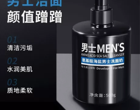韩伦美羽氨基酸海盐男士洗面乳深层清洁清爽控...