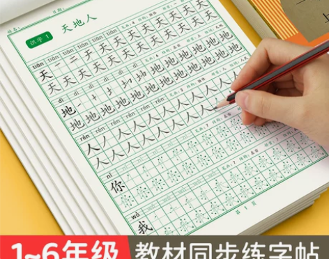 小学生楷书练字帖 小学生一二三四五六年级语...