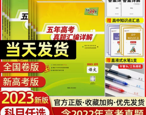地理高中 高中地理天利38套2023新高考...