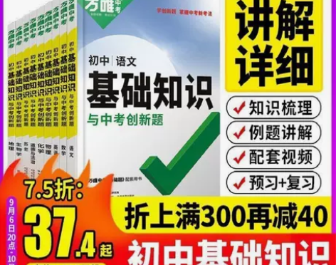 2023万唯初中基础知识大全七八九年级生物...