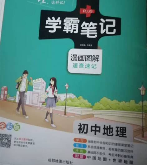 初中地理学霸笔记，初中政治学霸笔记，初中数...