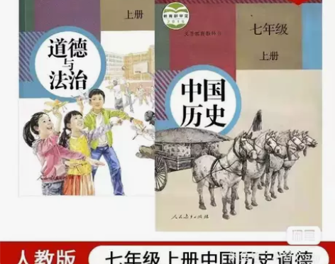 二手部编人教版7七年级上册历史道德与法治全...