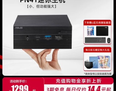 华硕PN41迷你主机台式机电脑全套mini...