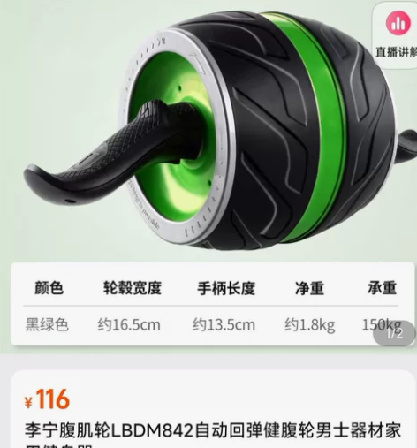 李宁健腹轮，朋友送的，仅拆封试用，难度太高...