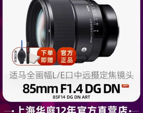适马镜头 SIGMA85mm f1.4 D...