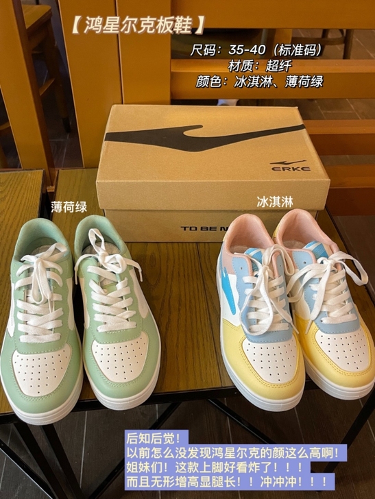 【 鸿星尔克板鞋 】正品保证89包邮