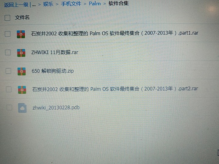 Palm软件合集，奔迈Palm OS软件合...