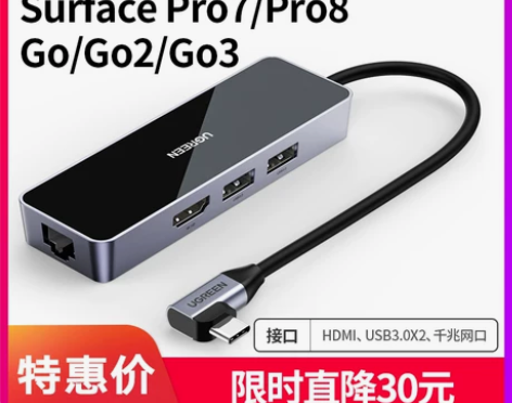 绿联扩展坞适用Surface Pro4/5...