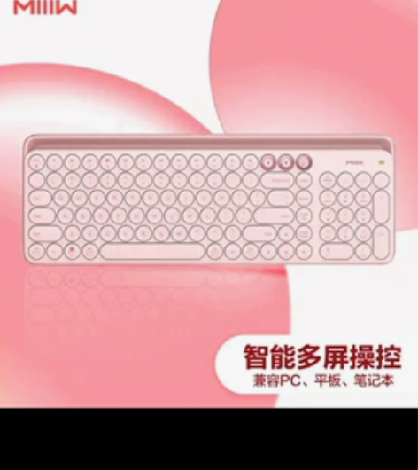 米物蓝牙双模键盘，型号MWBK01，樱花粉...