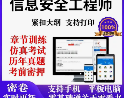 信息安全工程师中级题库,信息安全工程师中级...