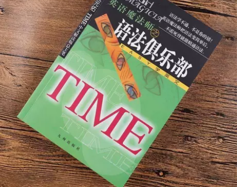 【2022新款】英语魔法师之语法俱乐部旋元...