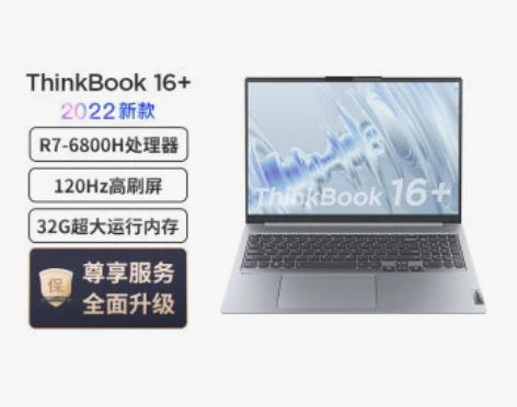 联想ThinkBook 16+ 锐龙标压笔...