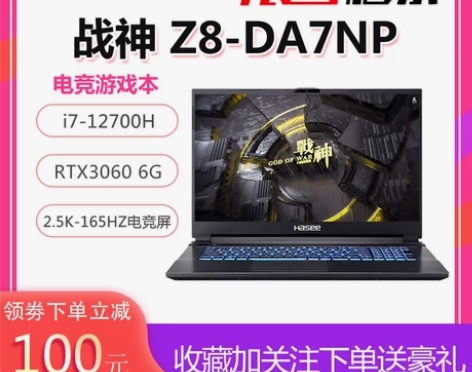 Hasee/神舟 战神Z7/Z8 游戏笔记...