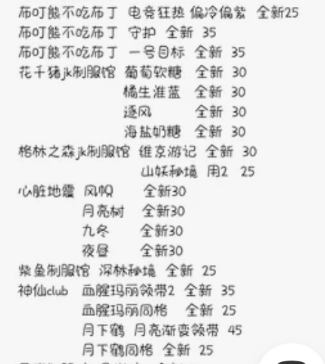 jk/dk领带出物合集   淡坑退坑退坑清...