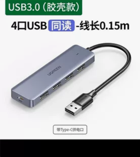 绿联usb扩展器集分线器插头多口typec...