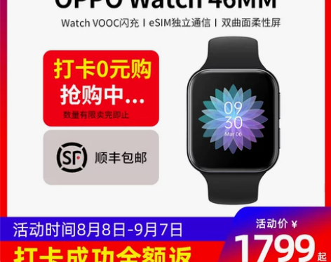 【打卡全额返】OPPO Watch 智能手...
