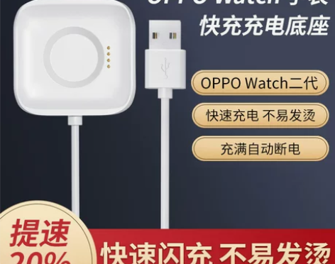 oppo watch1/2代手表充电器