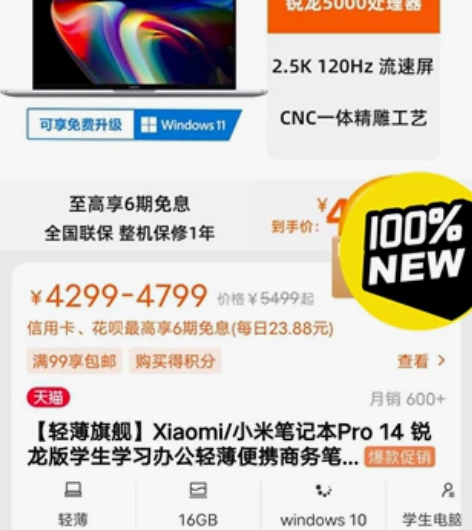 Xiaomi/小米笔记本Pro 14 锐龙...