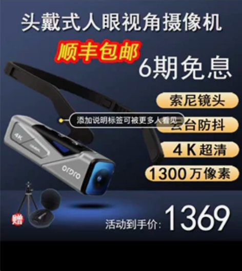 欧达EP7第一视角头戴式录像机高清手术摄像...