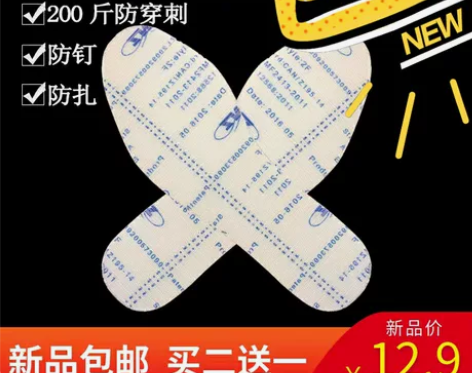 全新 防刺鞋垫凯夫拉鞋垫防扎鞋垫防钉鞋垫男...