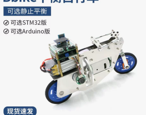 BbikePro自平衡小自行车二次开发推不...