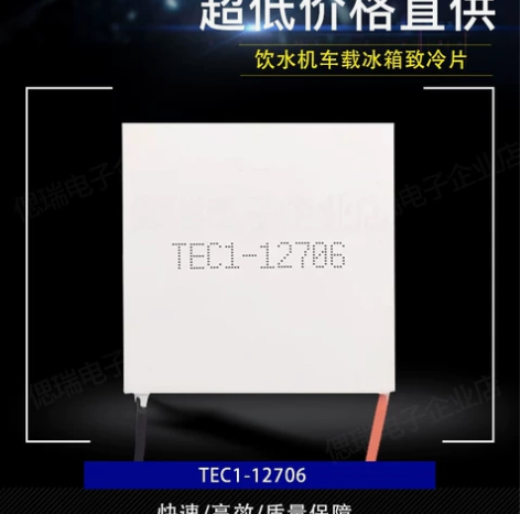 半导体制冷片 手机散热 DIY散热器 车载...