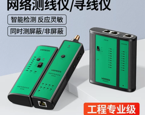 绿联网线检测器寻线仪网线测线仪多功能工程级...