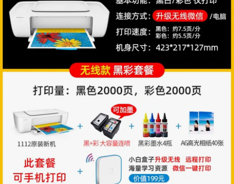 hp惠普1112彩色喷墨打印机家用学生照片...