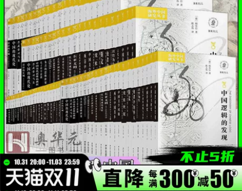 套装全套143册 海外中国研究丛书系列书籍...