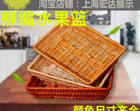 柳编仿藤编织水果篮子藤编面包篮超市零食收纳...