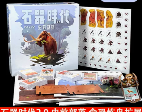石器时代2.0史前部落桌游卡牌休闲聚会成年...