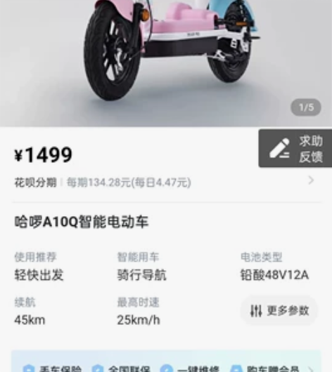 哈啰电动车，官方门店买的，速度调到四十多码...