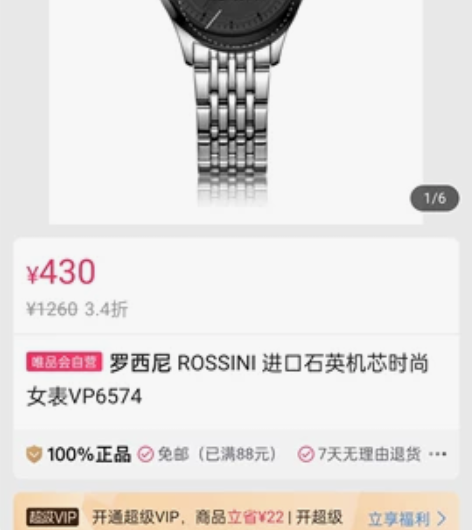 罗西尼 ROSSINI 进口石英机芯时尚女...