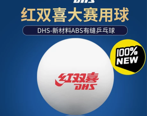 实体店不干了，处理一批正品DHS红双喜乒乓...