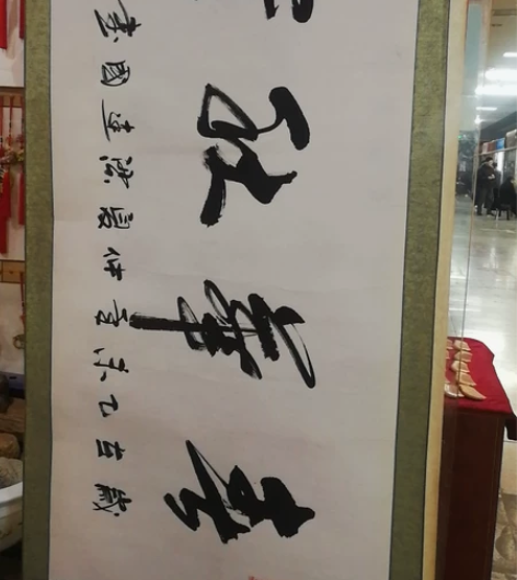 2015年仲夏，梁建国书，“春华秋实”四尺...