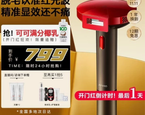AMIRO觅光脱毛仪冰点红光波剃毛器全身私...