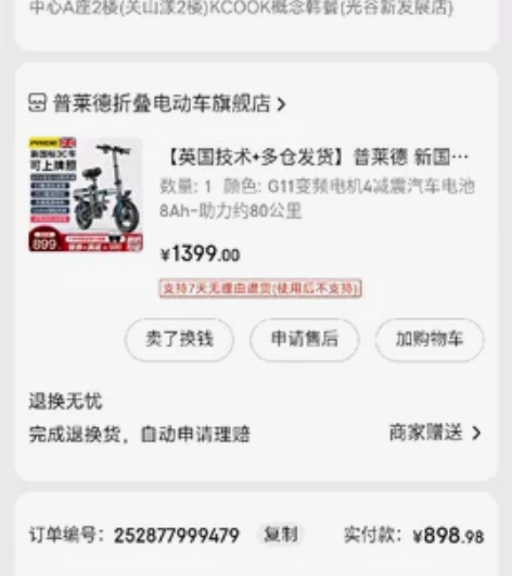 轻便行电动车，代驾车，骑了3.4天左右 感...