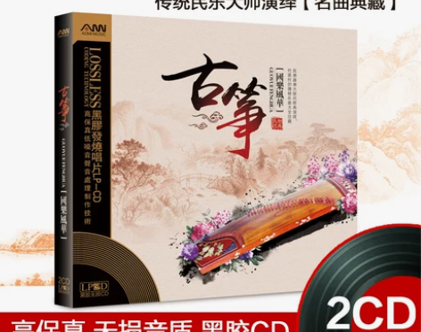 古筝名曲纯轻音乐试音碟发烧民乐古典黑胶唱片...