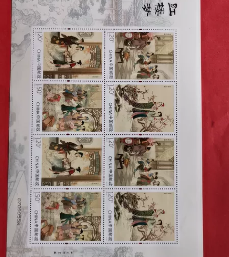 【保真邮品】中国古典文学名著——红楼梦四，...