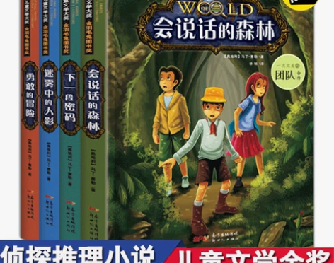 小学生侦探推理小说4册三四五六年级课外阅读...
