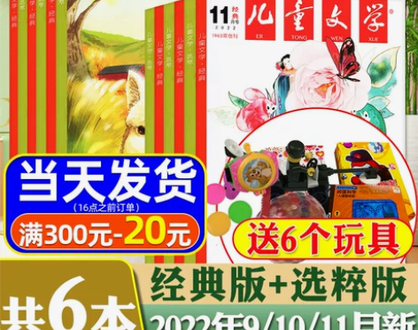 儿童文学少年版杂志2022年9/10/11...