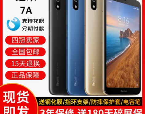 Xiaomi/小米 Redmi 7A红米